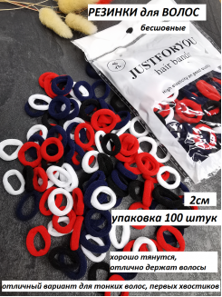 Резинки бесшовные для волос 2см. набор 100 штук (ассорти 8)